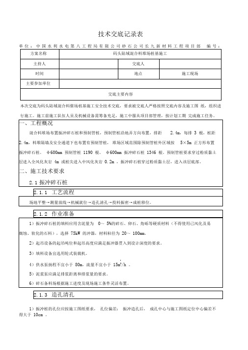 技术交底记录表(甲方下发)