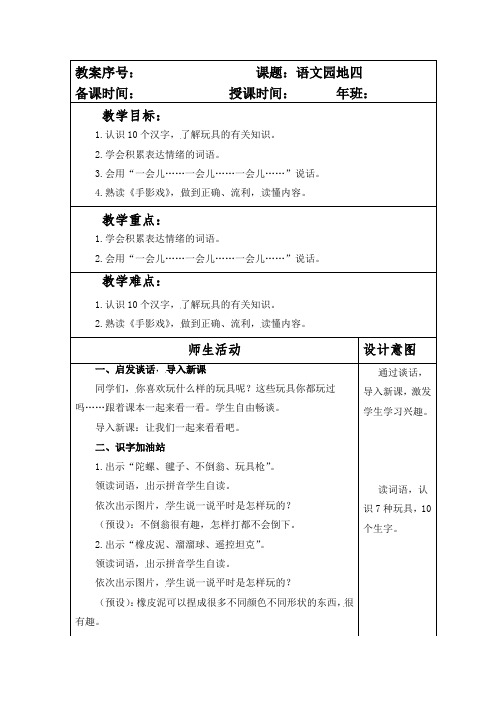 部编本人教版小学二年级语文下册第四单元《语文园地四》教案