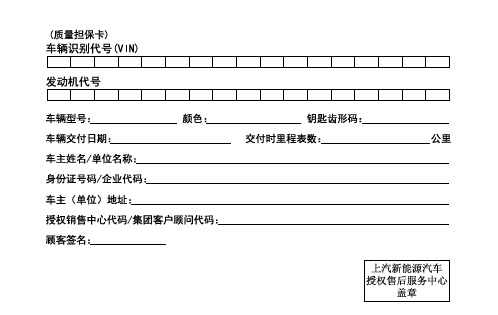 荣威e950保养手册