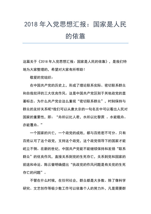2019年最新村干部入党积极分子思想汇报思想汇报文档【五篇】 (2)