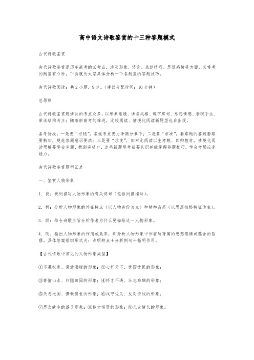 高中语文诗歌鉴赏的十三种答题模式