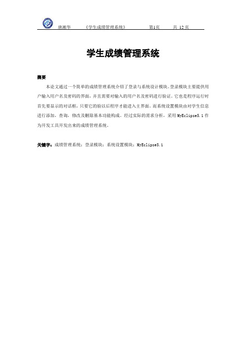 Java课程论文正文