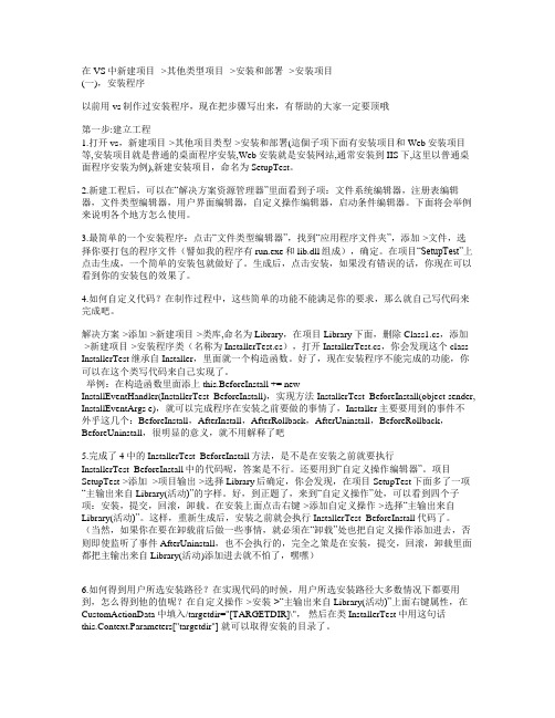 C#安装和部署