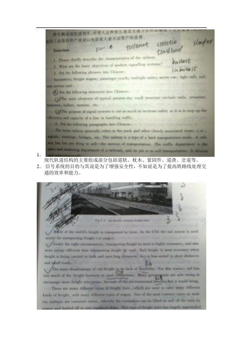 现代轨道结构的主要组成部分包括道轨