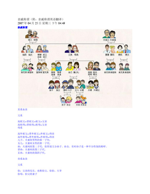 relative family  亲属称谓