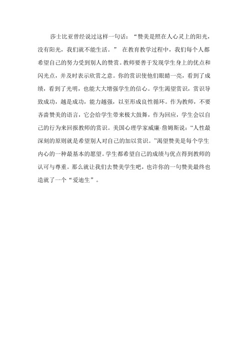莎士比亚曾经说过这样一句话赞美是照在人心灵上的阳光,没有汇总