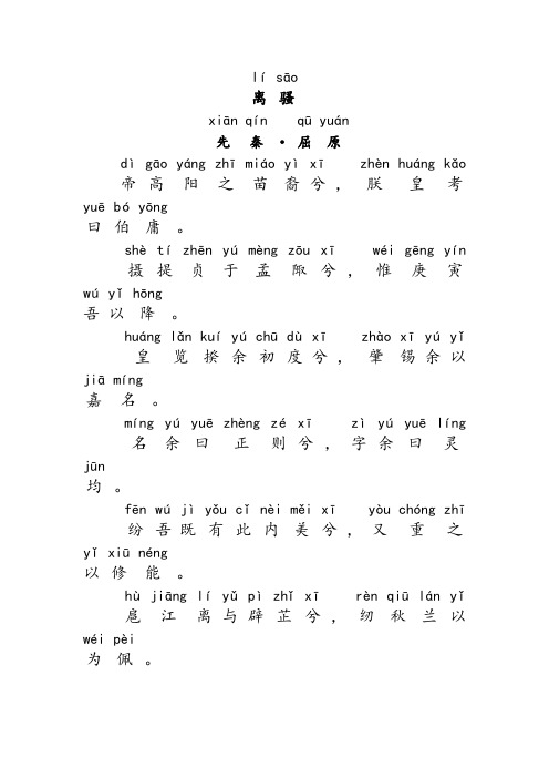 楚辞离骚的原文全文完整注音版、拼音版标准翻译译文及注释