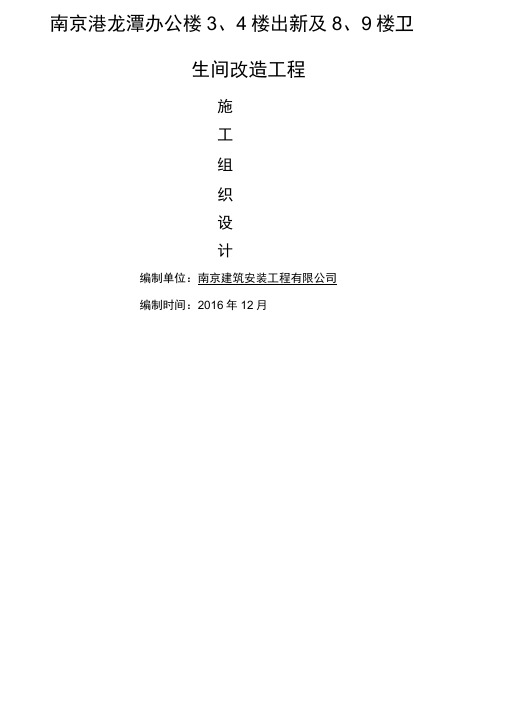室内装饰装修工程施工组织设计方案全