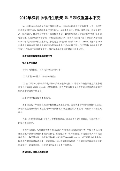 2012年深圳中考招生政策