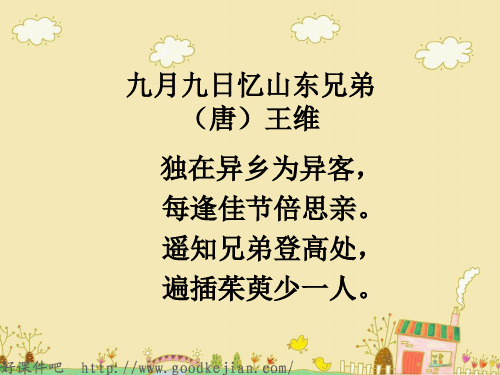 重阳节的传说 ppt(语文)s版四年级上册PPT课件