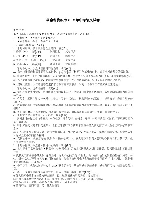 【真卷】2019年湖南省娄底市中考语文试卷(含答案)