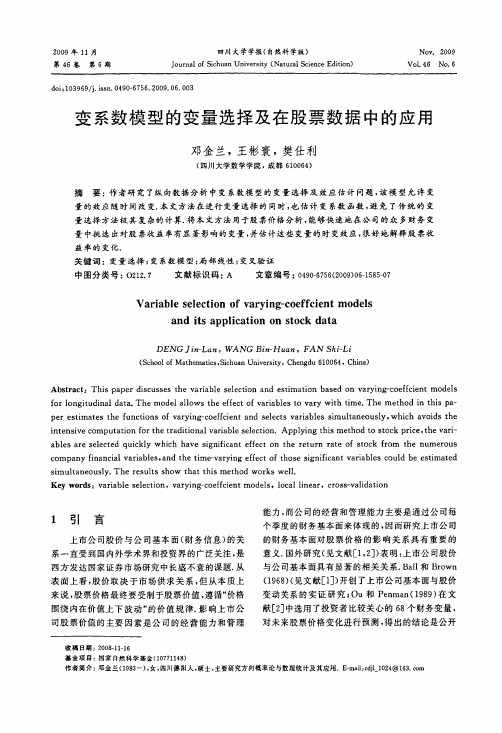 变系数模型的变量选择及在股票数据中的应用