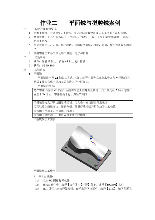 平面铣与型腔铣-版本UG10.0