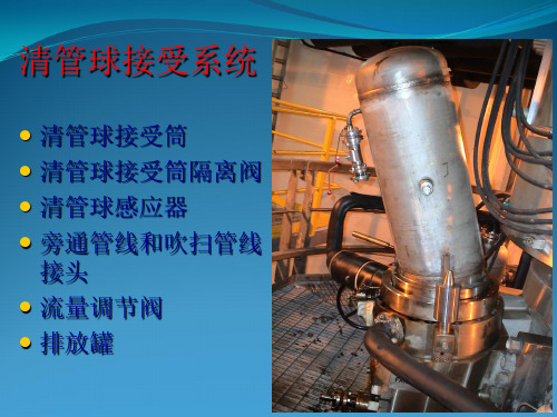 清管球接收系统及其接收程序