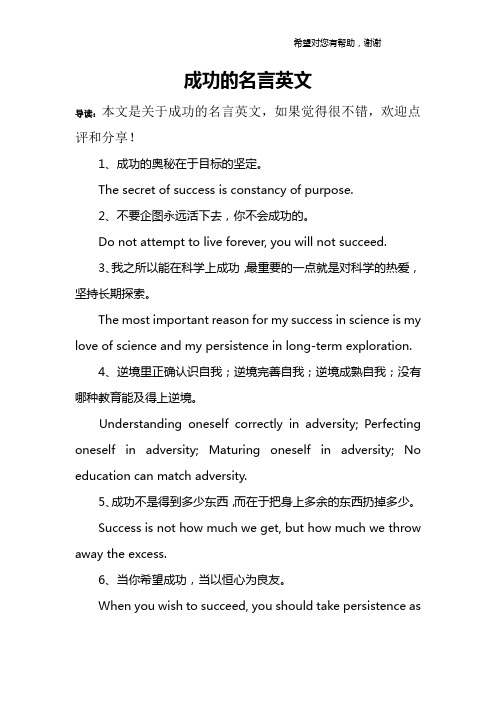 成功的名言英文