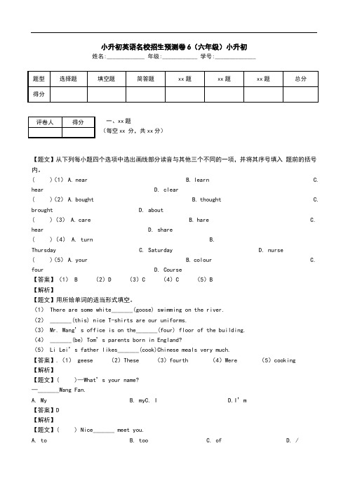 小升初英语名校招生预测卷6(六年级)小升初.doc