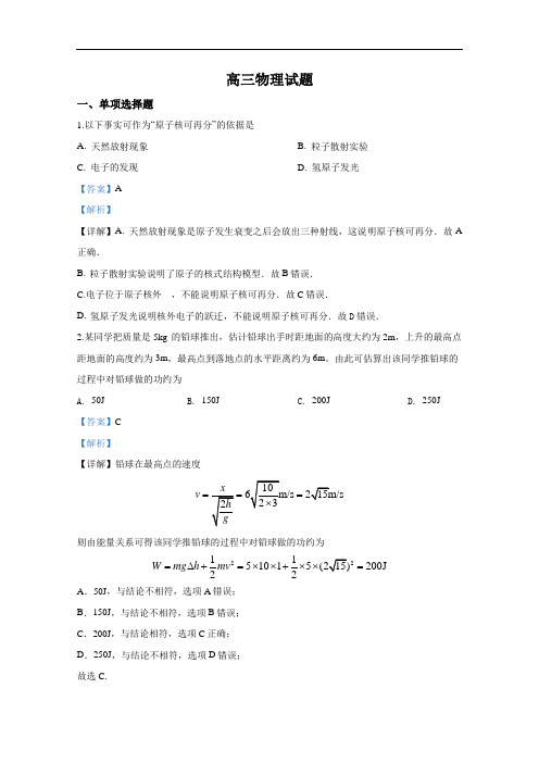 山东潍坊昌乐县2020届高考物理4月模拟试题(含答案)