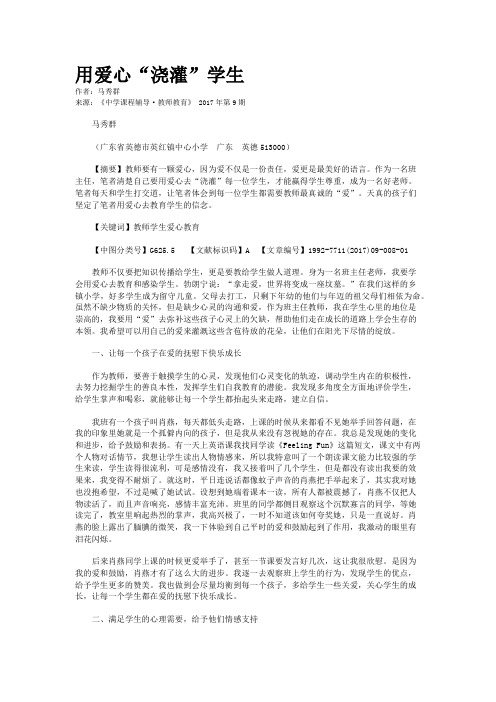 用爱心“浇灌”学生
