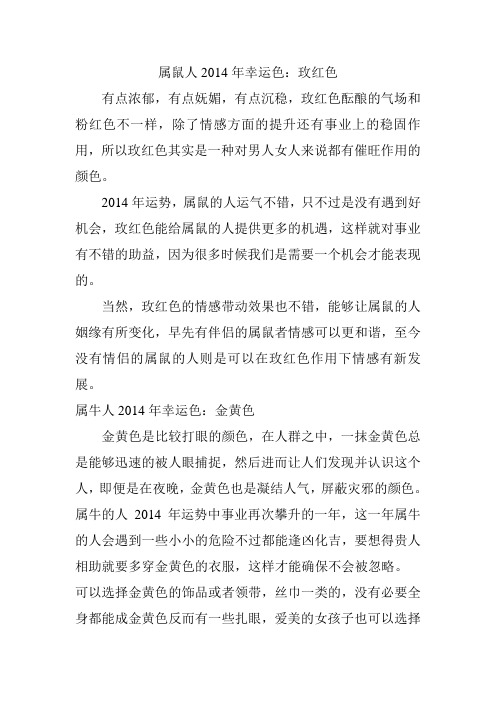 2014年属相幸运色