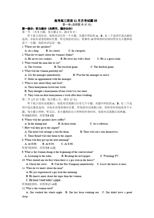 广东省深圳市普通高中学校2018届高考高三英语11月月考试题  05 Word版含答案