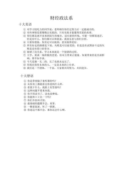 十大美语,十大禁语