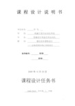 数控技术课程设计-：主轴系统plc设计