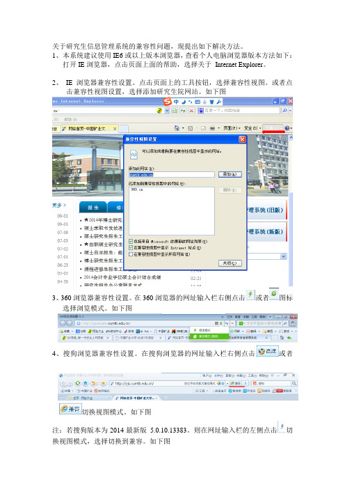 关于系统浏览器兼容问题解决办法