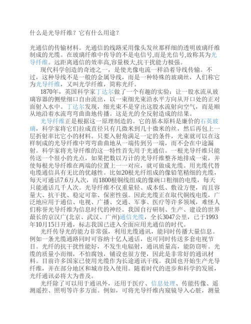 什么是光导纤维