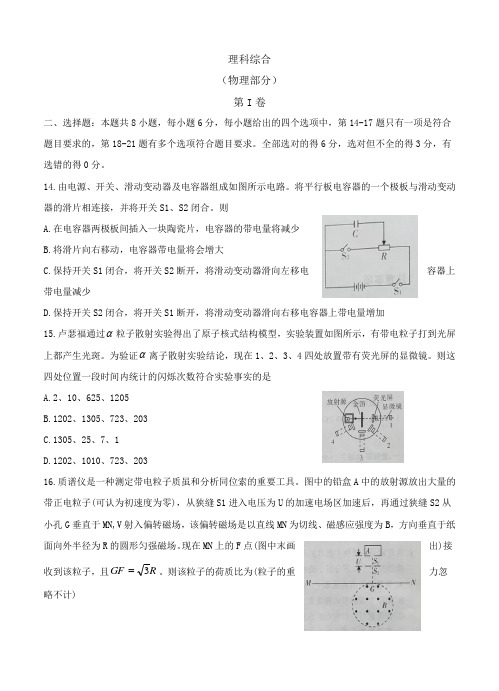 山西省2017届高三下学期名校联考理综物理试题及答案