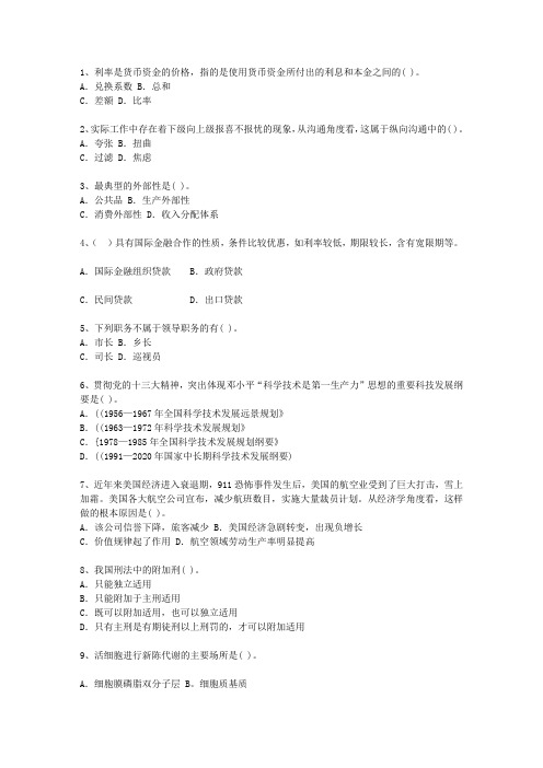 2013河南省副科级领导干部公开选拔必过技巧