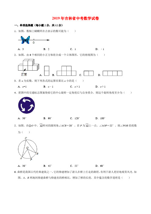 2019年吉林省中考数学试卷与答案