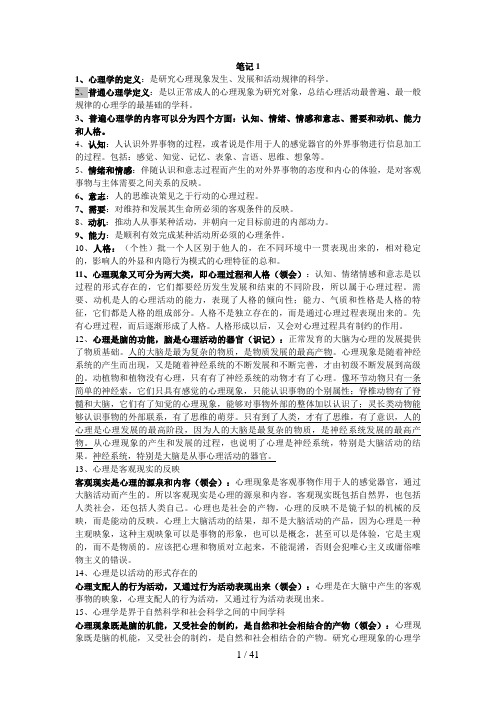 心理咨询师三级考试笔记(全)