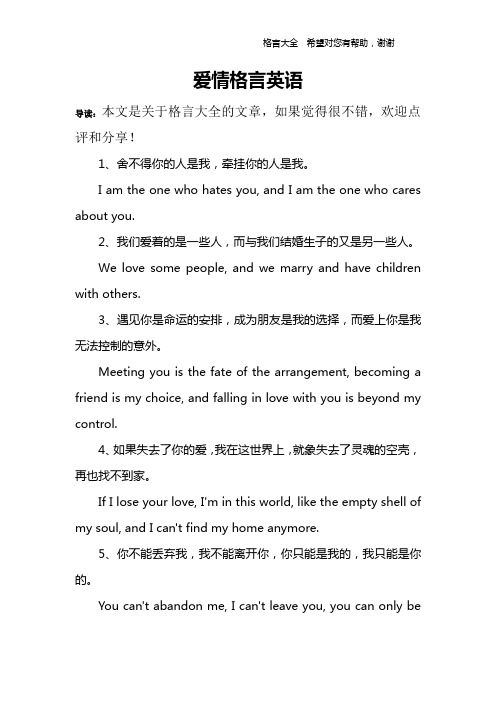 爱情格言英语