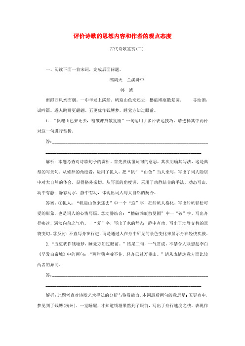 江苏省宿迁市宿豫中学2015届高考语文二轮复习《评价诗歌的思想内容和作者的观点态度》2同步训练(含解析)