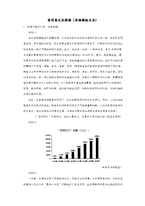 2019届高三语文二轮复习阅读大题特训4实用类文本阅读非连续性文本含解析