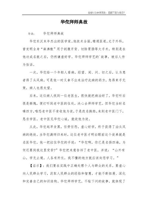 华佗拜师典故
