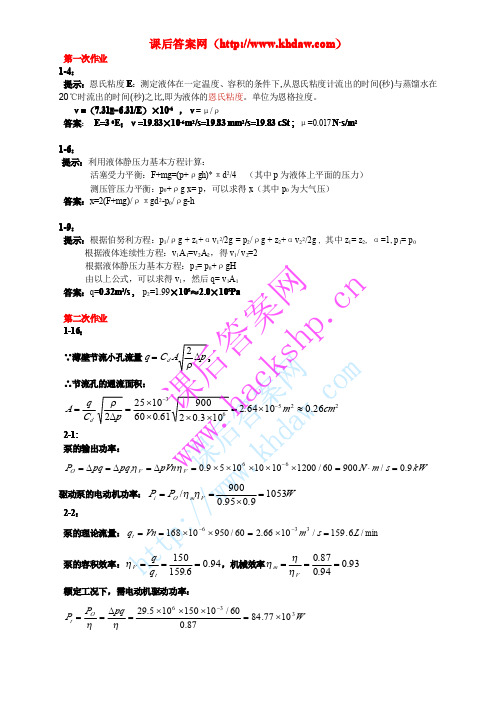液压与气压传动 第4版 (左健民 著) 机械工业出版社 课后答案