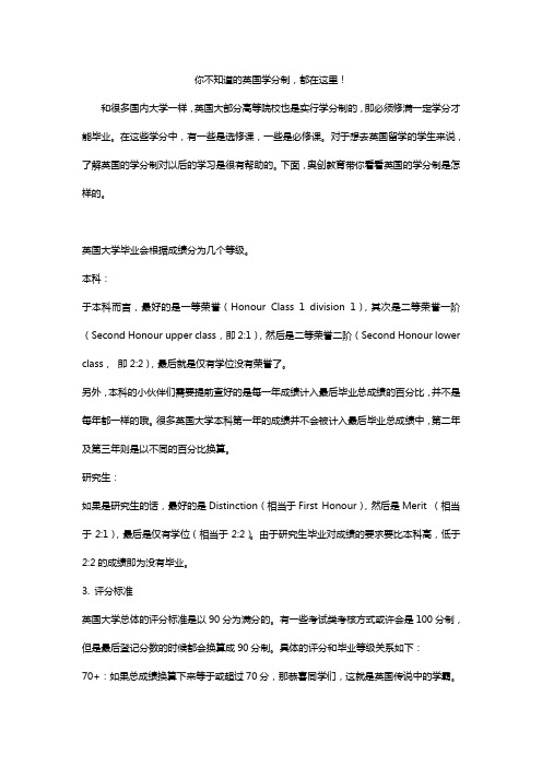 你不知道的英国学分制