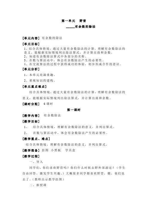 青岛版数学二年级下册有余数的除法教学设计