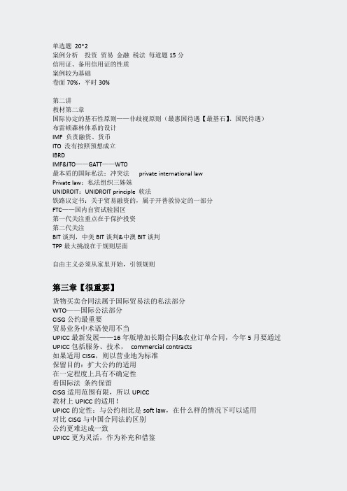 石静霞PPT-国经法NOTE
