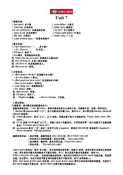 初一英语7-9单元知识点