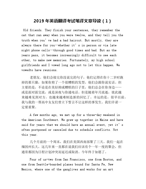 2019年英语翻译考试笔译文章导读(1)