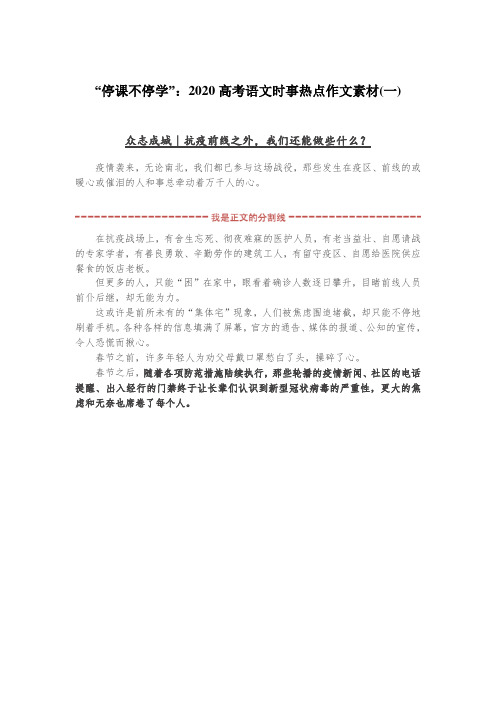 2020高考语文时事热点作文素材(一)
