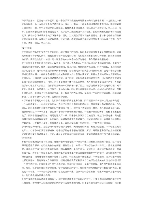 影响孩子学习的主要因素及对策