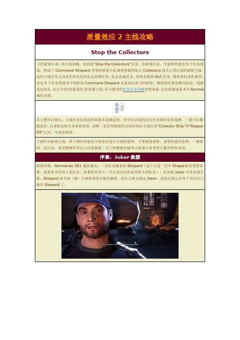 质量效应2主线攻略