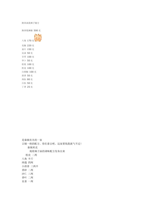 陕西油泼辣子秘方