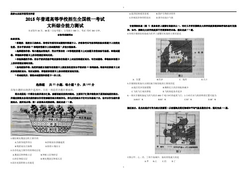 2015届高考新课标1文综卷(含答案)