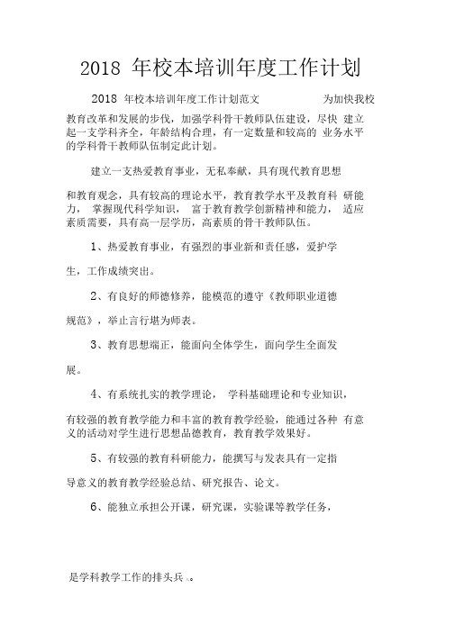 2018年校本培训年度工作计划