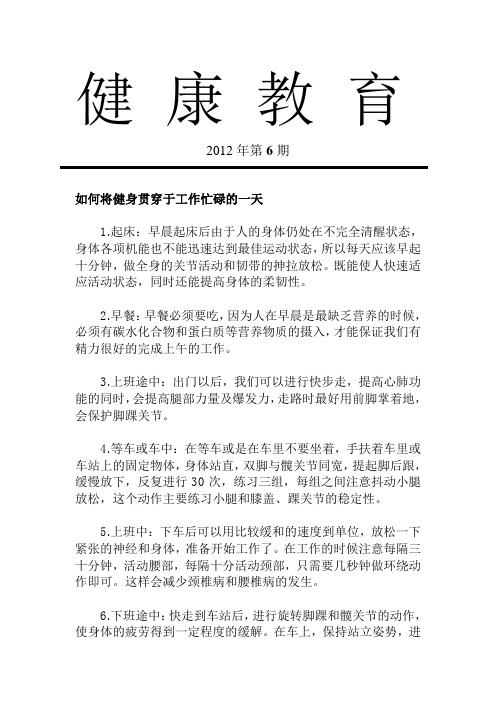 2012健康教育资料第六期