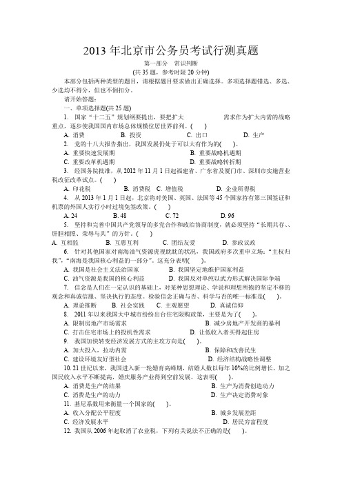 2013年北京市公务员考试行测真题及答案解析